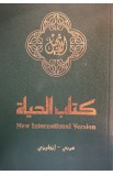 BK0892 - الإنجيل عربي إنجليزي - - 7 