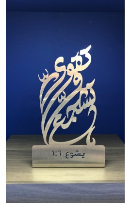 10 CM BE STRONG & COURAGEOUS ARABIC ST