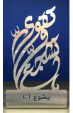 HD0016 - 20 CM BE STRONG & COURAGEOUS ARABIC ST - - 1 