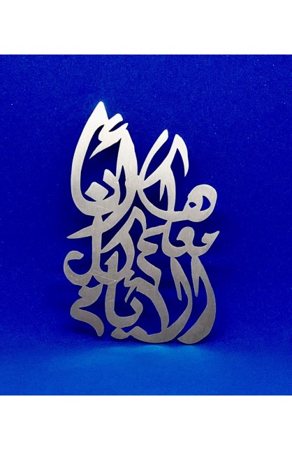 I AM WITH YOU ALWAYS ARABIC MAGNET ST 7.5 CM