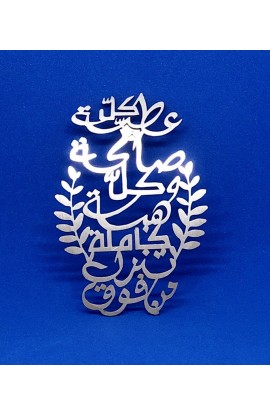 EVERY GOOD GIFT ARABIC MAGNET ST 7.5 CM
