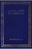 BK1310 - الكتاب المقدس - الترجمة العربية المبسطة Soft Cover - - 2 