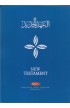 BK2653 - NEW TESTAMENT NKJV/NVD - العهد الجديد عربي انجليزي - - 1 