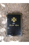 BK2477 - SYRIAC BIBLE M083 - - 6 