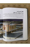 BK2439 - The New Inductive Study Bible in Arabic الكتاب المقدس الاستقرائي - - 26 