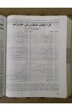 BK2439 - The New Inductive Study Bible in Arabic الكتاب المقدس الاستقرائي - - 29 