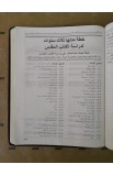 BK2439 - The New Inductive Study Bible in Arabic الكتاب المقدس الاستقرائي - - 30 
