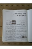 BK2439 - The New Inductive Study Bible in Arabic الكتاب المقدس الاستقرائي - - 31 