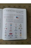 BK2439 - The New Inductive Study Bible in Arabic الكتاب المقدس الاستقرائي - - 33 
