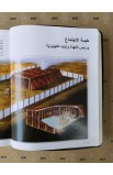 BK2439 - The New Inductive Study Bible in Arabic الكتاب المقدس الاستقرائي - - 34 