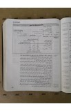 BK2439 - The New Inductive Study Bible in Arabic الكتاب المقدس الاستقرائي - - 41 
