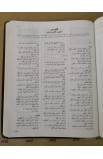BK2439 - The New Inductive Study Bible in Arabic الكتاب المقدس الاستقرائي - - 49 