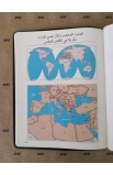 BK2439 - The New Inductive Study Bible in Arabic الكتاب المقدس الاستقرائي - - 50 