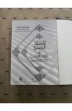 BK1329 - المحيط الجامع في الكتاب المقدس والشرق القديم - - 3 