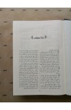 BK1329 - المحيط الجامع في الكتاب المقدس والشرق القديم - - 4 