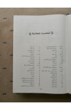 BK1329 - المحيط الجامع في الكتاب المقدس والشرق القديم - - 5 