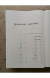 BK1329 - المحيط الجامع في الكتاب المقدس والشرق القديم - - 6 