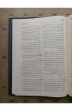 BK1329 - المحيط الجامع في الكتاب المقدس والشرق القديم - - 11 