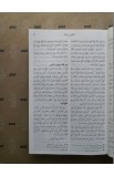 BK2580 - ARABIC BIBLE GNA060 REBRANDING NEW - - 7 