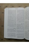 BK2580 - ARABIC BIBLE GNA060 REBRANDING NEW - - 9 