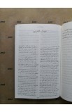 BK2580 - ARABIC BIBLE GNA060 REBRANDING NEW - - 13 