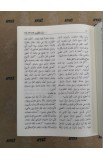 BK2468 - ARABIC 022 JESUIT BIBLE SMALL - - 7 