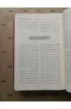 BK2536 - ARABIC JESUIT BIBLE A53J HARD COVER - - 9 