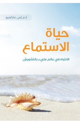 BK2696 - حياة الاستمتاع - ادم ماكهيو - 1 