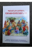 BK2684 - ARMENIAN LION CHILDREN'S BIBLE - - 1 