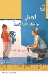 AE0112 - إجعل من طفلك قائدا ناجحا - Tim Elmore - تيم إلمور - 1 