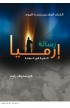 AE0174 - رسالة إرميا - كرستوفر رايت - 1 