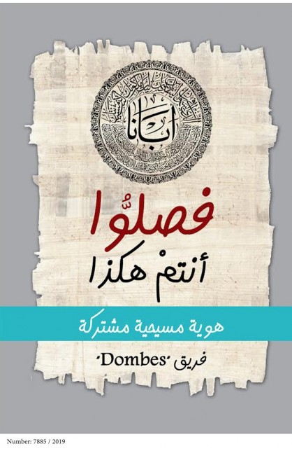 AE0235 - فصلوا أنتم هكذا - DOMBES - 1 