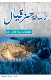 AE0237 - رسالة حزقيال - كرستوفر رايت - 1 