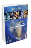 AE0248 - أفضل معا - Rick Warren - ريك وارين - 1 