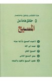 AE0299 - خمس حقائق عن المسيح - ناشد حنا - 2 