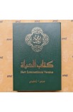 BK0892 - الإنجيل عربي إنجليزي - - 1 