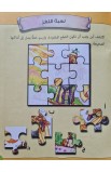 BK2764 - أبطال الله أنشطة من الكتاب المقدس - - 5 