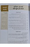 BK2769 - الحياة مع الله دليل القائد - كلود كينغ - 4 