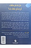 BK2772 - أذكى من هاتف ذكي - طوني راينك - 5 