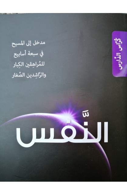 BK2777 - النفس كراس الدارس مع DVD - - 1 