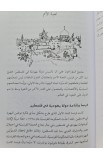 BK2783 - القدس في الفكر المسيحي - سهيل سعود - 3 