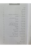BK2783 - القدس في الفكر المسيحي - سهيل سعود - 2 