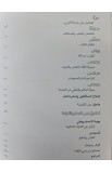 BK2791 - زلات الأتقياء - نبيه حداد - 3 