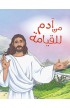 AE0339 - من آدم للقيامة - - 1 