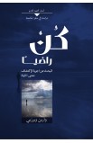 AE0391 - كن راضيا - وارين ويرزبي - 1 