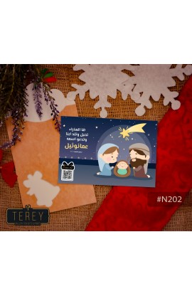 N202 - Smart Christmas Card N202 - - 1 