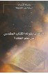 AE0426 - ما الذي يقوله الكتاب المقدس عن علم الفلك - - 1 