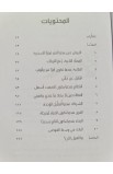 BK2811 - عازم بلا رجوع - د. لينا أبو جمرا - 3 