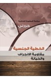 AE0493 - سلسلة حررني كاملة 24 كتاب - - 7 