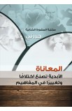 AE0493 - سلسلة حررني كاملة 24 كتاب - - 12 